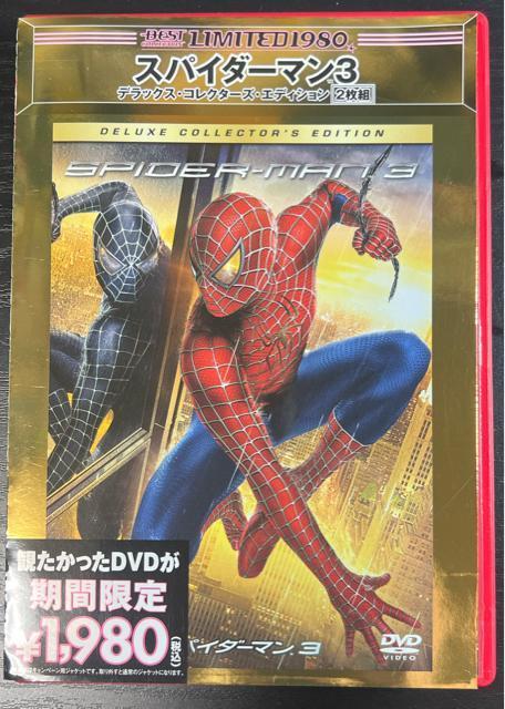 スパイダーマン3 デラックス・コレクターズ・エディション 《DVD2枚組》 < CD/DVD/ビデオ  スパイダーマン3 デラックス・コレクターズ・エディション 《DVD2枚組》  < CD/DVD/ビデオの