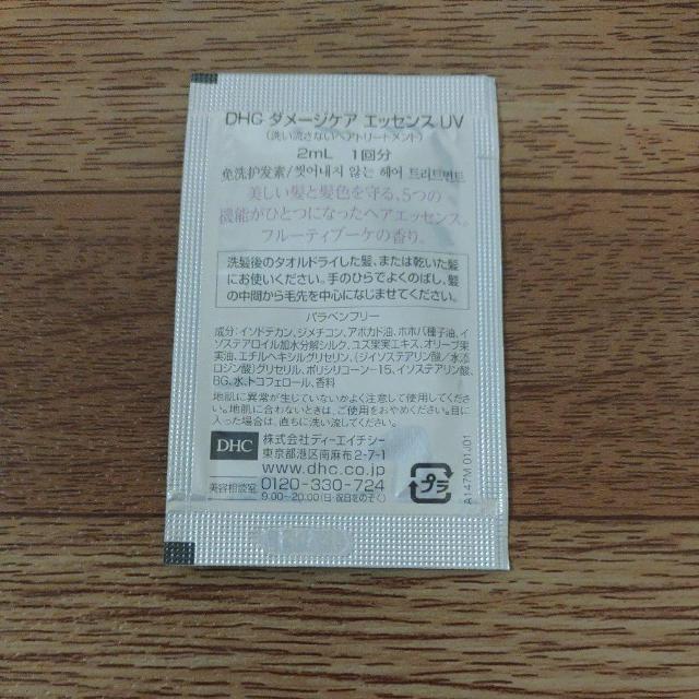 DHC ダメージケア エッセンス UV 洗い流さないヘアトリートメント サンプル < ブランド DHC ダメージケア エッセンス UV 洗い流さないヘアトリートメント サンプル < ブランドの