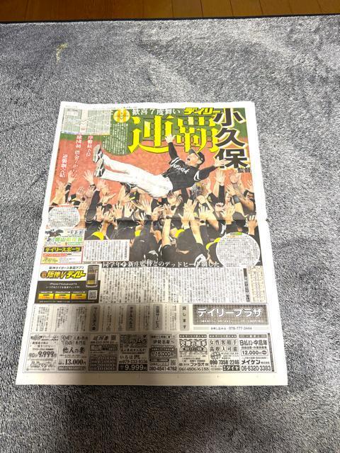 ソフトバンク優勝 2025年 9月 28日 ディリースポーツ新聞 新品未使用!。 < ホビー  ソフトバンク優勝 2025年 9月 28日 ディリースポーツ新聞 新品未使用!。  < ホビーの