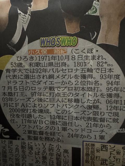 ソフトバンク優勝 2025年 9月 28日 ディリースポーツ新聞 新品未使用!。 < ホビー  ソフトバンク優勝 2025年 9月 28日 ディリースポーツ新聞 新品未使用!。 < ホビーの