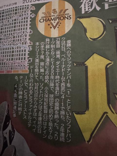 ソフトバンク優勝 2025年 9月 28日 ディリースポーツ新聞 新品未使用!。 < ホビー  ソフトバンク優勝 2025年 9月 28日 ディリースポーツ新聞 新品未使用!。 < ホビーの