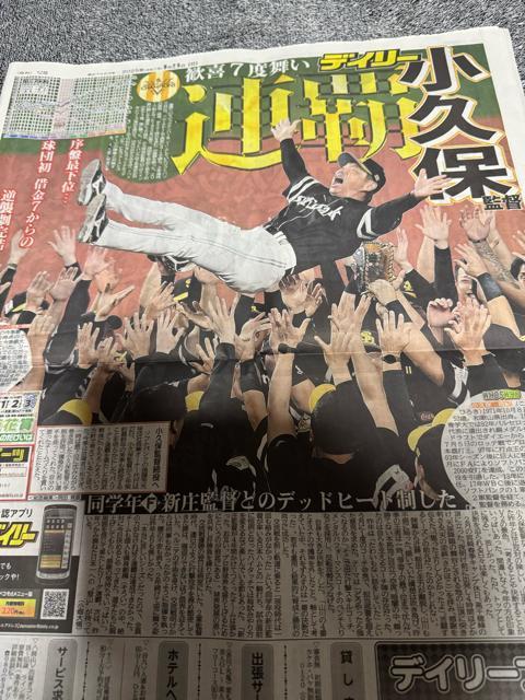 ソフトバンク優勝 2025年 9月 28日 ディリースポーツ新聞 新品未使用!。 < ホビー  ソフトバンク優勝 2025年 9月 28日 ディリースポーツ新聞 新品未使用!。 < ホビーの