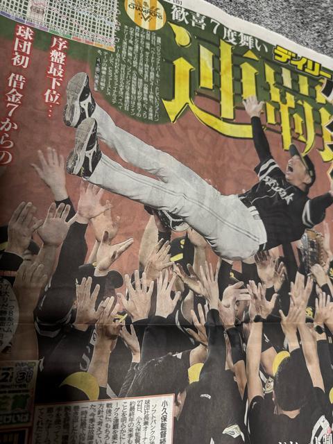 ソフトバンク優勝 2025年 9月 28日 ディリースポーツ新聞 新品未使用!。 < ホビー  ソフトバンク優勝 2025年 9月 28日 ディリースポーツ新聞 新品未使用!。 < ホビーの