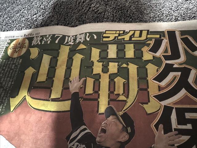 ソフトバンク優勝 2025年 9月 28日 ディリースポーツ新聞 新品未使用!。 < ホビー  ソフトバンク優勝 2025年 9月 28日 ディリースポーツ新聞 新品未使用!。 < ホビーの