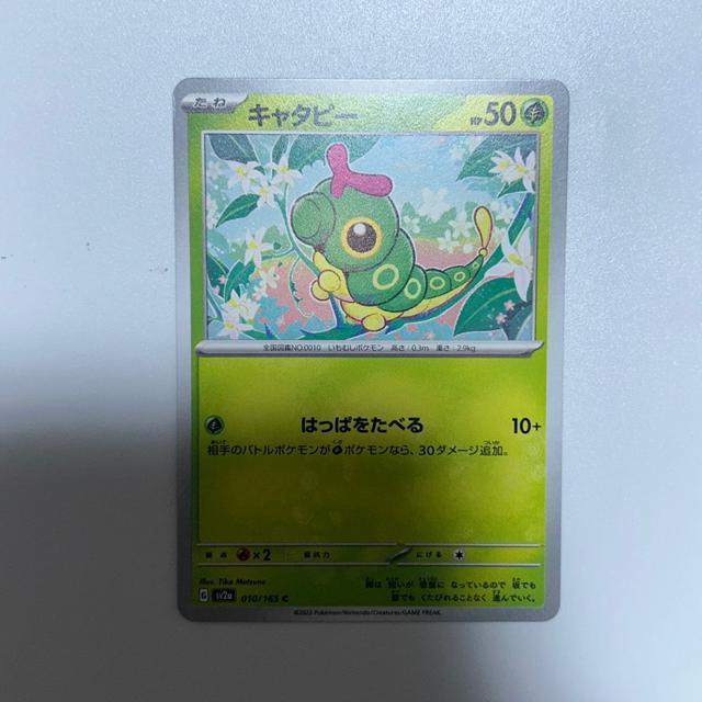 ポケモンカード キャタピー < トレーディングカード  ポケモンカード キャタピー  < トレーディングカードの