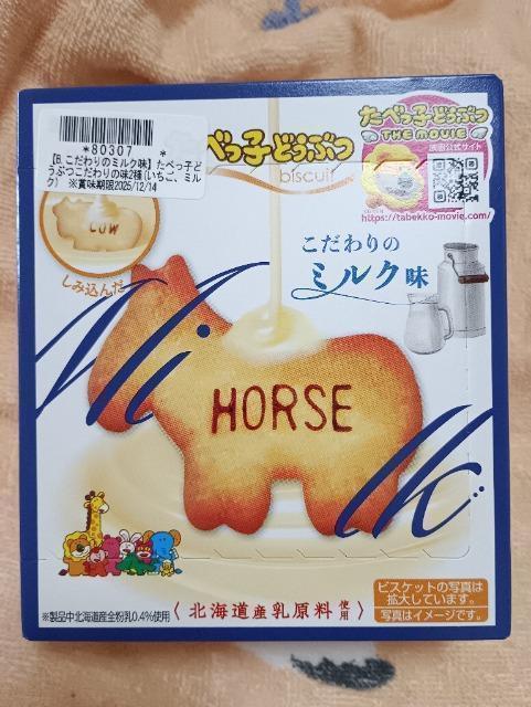 たべっ子どうぶつ、こだわりのミルク味 < グルメ/ドリンク たべっ子どうぶつ、こだわりのミルク味 < グルメ/ドリンクの