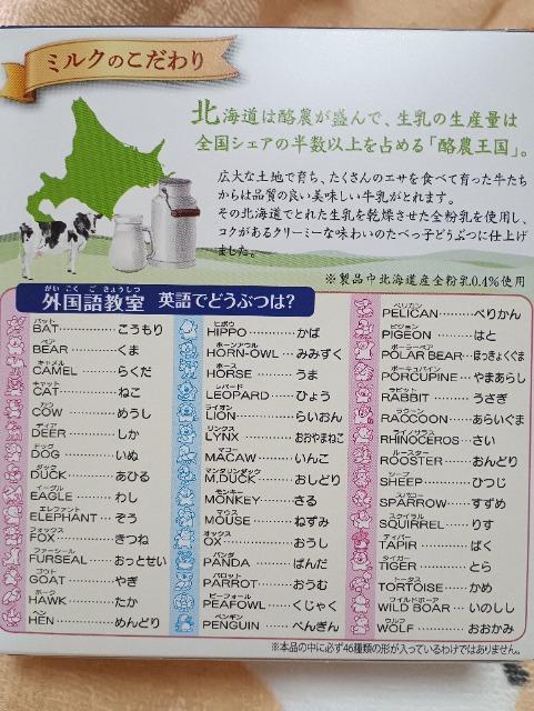 たべっ子どうぶつ、こだわりのミルク味 < グルメ/ドリンク たべっ子どうぶつ、こだわりのミルク味 < グルメ/ドリンクの