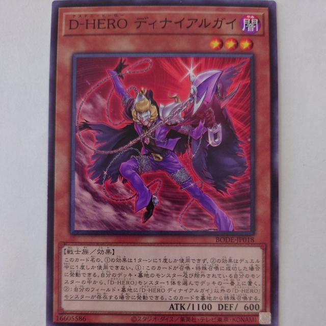 遊戯王 D-HEROディナイアルガイ ノーマル < トレーディングカード 遊戯王 D-HEROディナイアルガイ ノーマル < トレーディングカードの