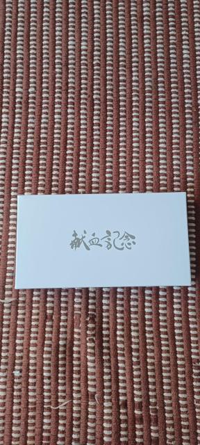 献血記念の、ナイフとフォーク < インテリア/ライフ 献血記念の、ナイフとフォーク < インテリア/ライフの