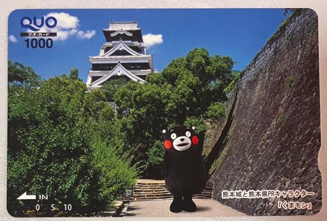 ★クオカード1000円★ポイント消化に★くまもん2 < チケット/金券 ★クオカード1000円★ポイント消化に★くまもん2 < チケット/金券の