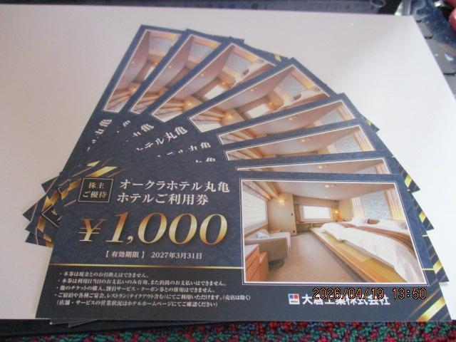 �I�[�N���z�e���ۋT ��q�H�� ����D�� 8000�~��  �L������2027�N3����  �� �`�P�b�g/������ 
