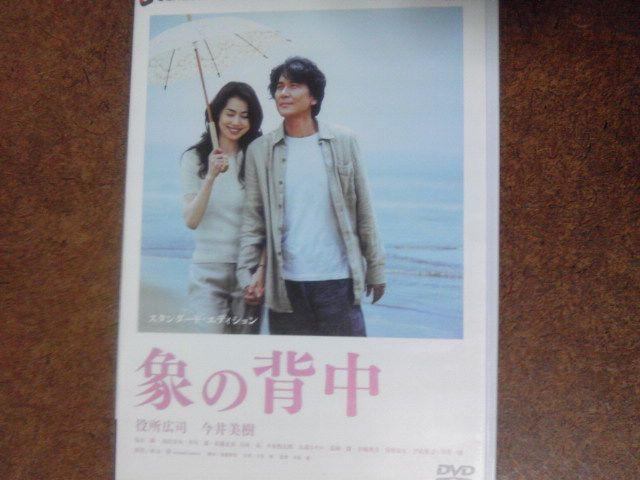 象の背中 役所広司 今井美樹 < CD/DVD/ビデオ  象の背中 役所広司 今井美樹  < CD/DVD/ビデオの