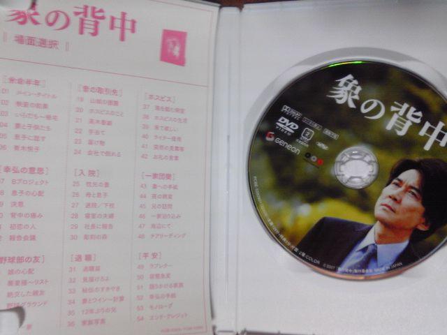 象の背中 役所広司 今井美樹 < CD/DVD/ビデオ  象の背中 役所広司 今井美樹 < CD/DVD/ビデオの