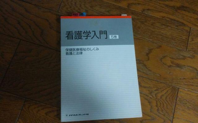 看護学入門5巻 メヂカルフレンド社 定価2415円 < 本/雑誌  看護学入門5巻 メヂカルフレンド社 定価2415円  < 本/雑誌の