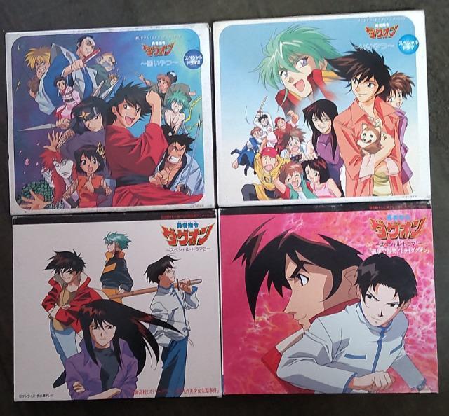 勇者指令ダグオンドラマCD4枚セット! < CD/DVD/ビデオ  勇者指令ダグオンドラマCD4枚セット!  < CD/DVD/ビデオの