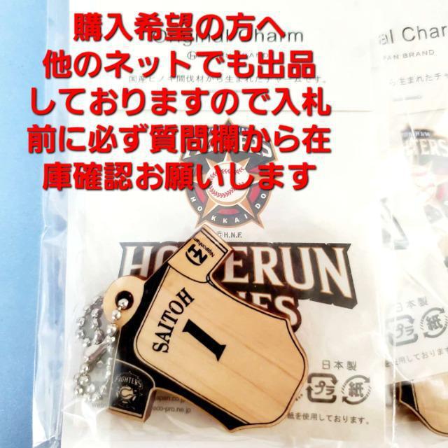 込み★北海道日本ハムファイターズ★ヒノキ使用チャーム5点セット★ < レジャー/スポーツ  込み★北海道日本ハムファイターズ★ヒノキ使用チャーム5点セット★ < レジャー/スポーツの