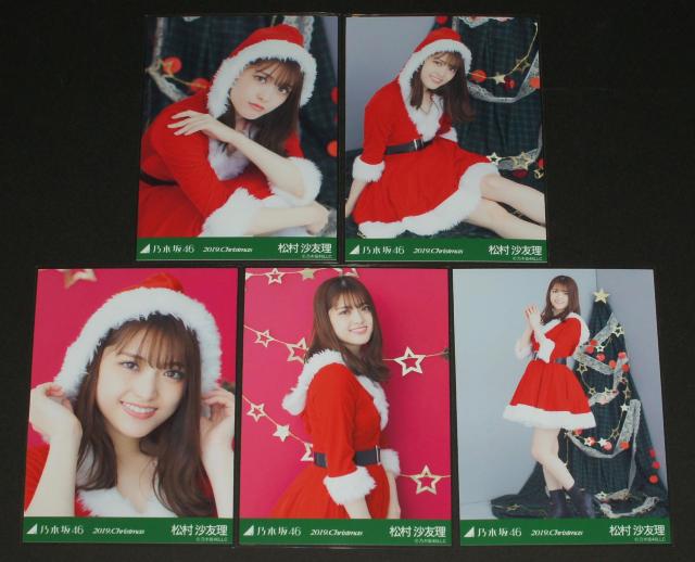 乃木坂46 松村沙友理 生写真5枚コンプ 2019 クリスマス < タレントグッズ 乃木坂46 松村沙友理 生写真5枚コンプ 2019 クリスマス < タレントグッズの