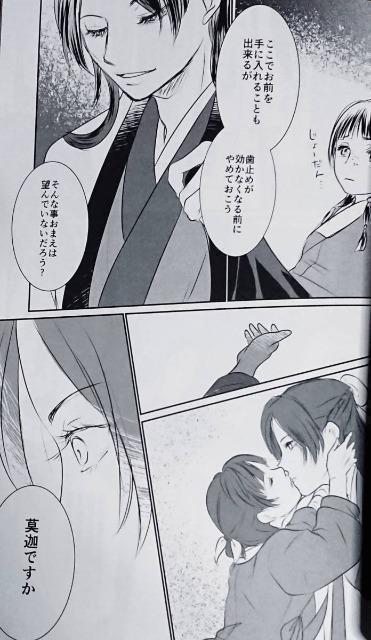薬屋のひとりごと同人誌「月下美人の気侭猫」《壬氏×猫猫》 < アニメ/コミック/キャラクター  薬屋のひとりごと同人誌「月下美人の気侭猫」《壬氏×猫猫》 < アニメ/コミック/キャラクターの
