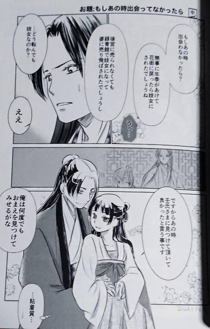 薬屋のひとりごと同人誌「月下美人の気侭猫」《壬氏×猫猫》 < アニメ/コミック/キャラクター  薬屋のひとりごと同人誌「月下美人の気侭猫」《壬氏×猫猫》 < アニメ/コミック/キャラクターの