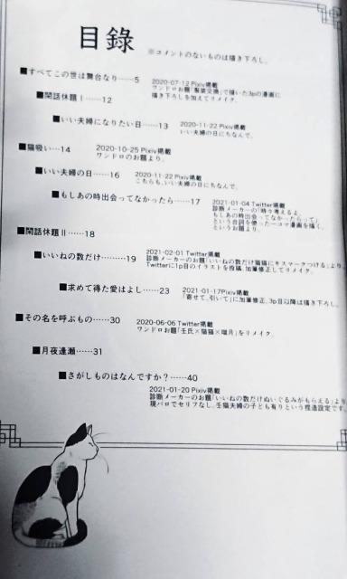 薬屋のひとりごと同人誌「月下美人の気侭猫」《壬氏×猫猫》 < アニメ/コミック/キャラクター  薬屋のひとりごと同人誌「月下美人の気侭猫」《壬氏×猫猫》 < アニメ/コミック/キャラクターの