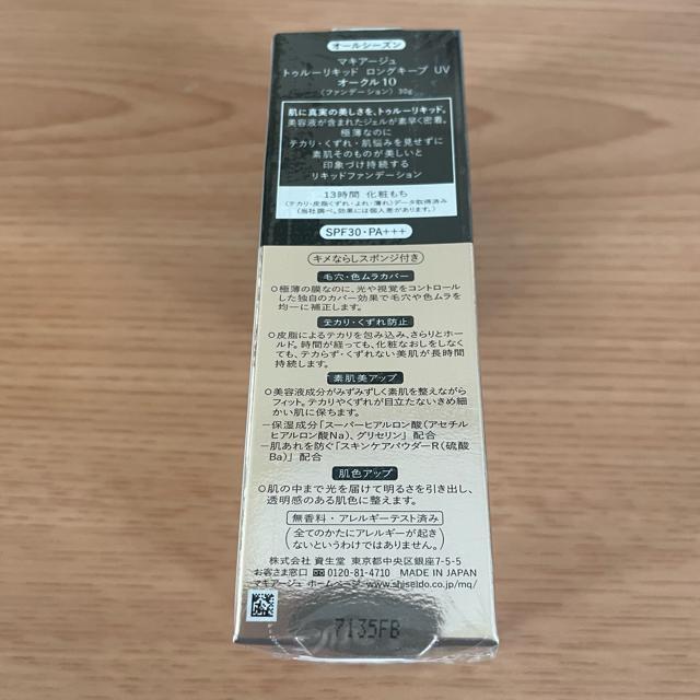 切手可 マキアージュ トゥルーリキッド ロングキープ UV OC10 < ブランド 切手可 マキアージュ トゥルーリキッド ロングキープ UV OC10 < ブランドの
