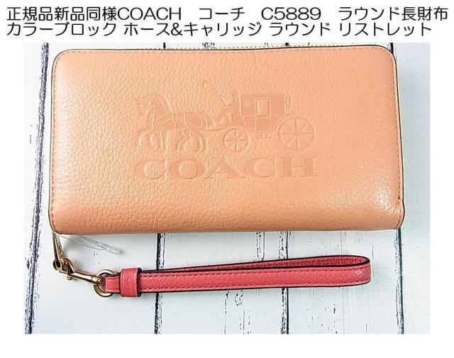 ���V�i���l�R�[�` COACH �����z �J���[�u���b�N �z�[�X&�L�����b�W ���E���h ���X�g���b�g C5889 