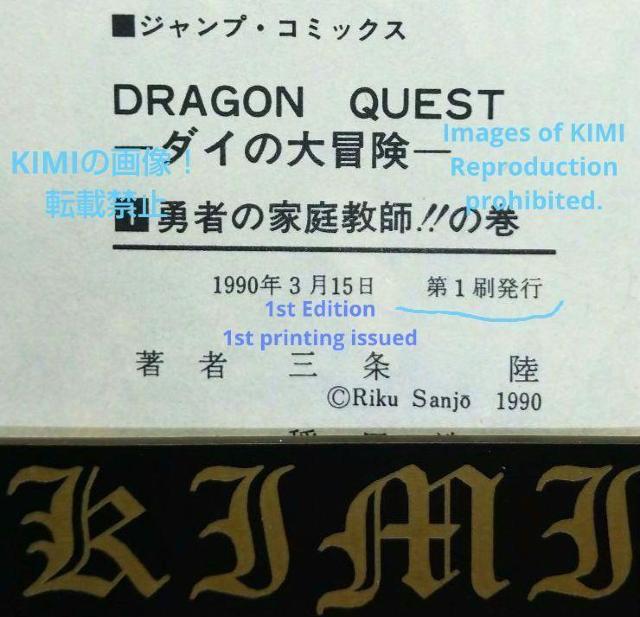 希少 初版 DRAGON QUEST ダイの大冒険 1 コミック 1990 稲田 浩司 (著),三条 陸 (原著),堀井 雄二 ( < アニメ/コミック/キャラクター  希少 初版 DRAGON QUEST ダイの大冒険 1 コミック 1990 稲田 浩司 (著),三条 陸 (原著),堀井 雄二 ( < アニメ/コミック/キャラクターの