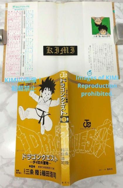 希少 初版 DRAGON QUEST ダイの大冒険 1 コミック 1990 稲田 浩司 (著),三条 陸 (原著),堀井 雄二 ( < アニメ/コミック/キャラクター  希少 初版 DRAGON QUEST ダイの大冒険 1 コミック 1990 稲田 浩司 (著),三条 陸 (原著),堀井 雄二 ( < アニメ/コミック/キャラクターの