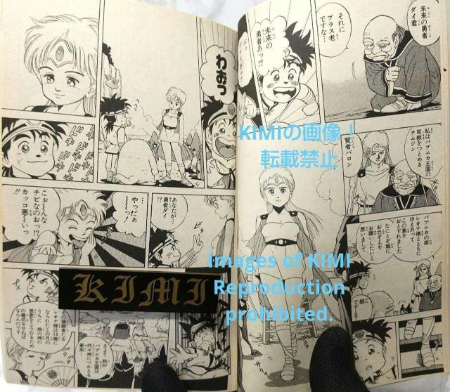 希少 初版 DRAGON QUEST ダイの大冒険 1 コミック 1990 稲田 浩司 (著),三条 陸 (原著),堀井 雄二 ( < アニメ/コミック/キャラクター  希少 初版 DRAGON QUEST ダイの大冒険 1 コミック 1990 稲田 浩司 (著),三条 陸 (原著),堀井 雄二 ( < アニメ/コミック/キャラクターの