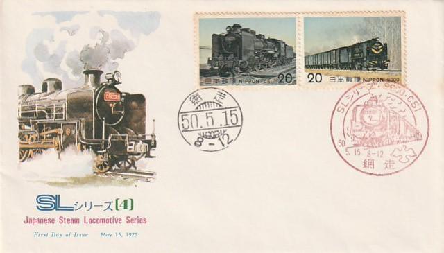 初日カバー 郵便切手の歩み SLシリーなど3種【G-2】 < ホビー 初日カバー 郵便切手の歩み SLシリーなど3種【G-2】 < ホビーの