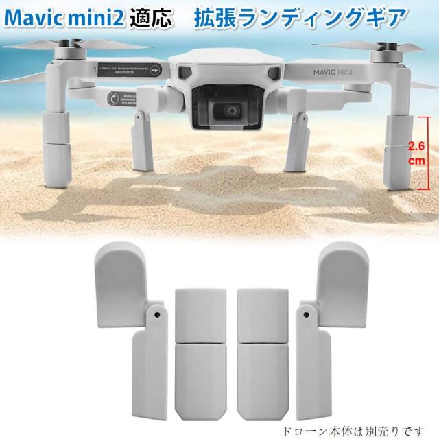 DJI mavic mini2用 ランディングギア折畳式(1セット4pcs)折りたたみ式 マビックミニ2用 アクセサリー パーツ < ホビー DJI mavic mini2用 ランディングギア折畳式(1セット4pcs)折りたたみ式 マビックミニ2用 アクセサリー パーツ < ホビーの