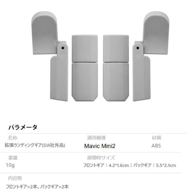 DJI mavic mini2用 ランディングギア折畳式(1セット4pcs)折りたたみ式 マビックミニ2用 アクセサリー パーツ < ホビー DJI mavic mini2用 ランディングギア折畳式(1セット4pcs)折りたたみ式 マビックミニ2用 アクセサリー パーツ < ホビーの