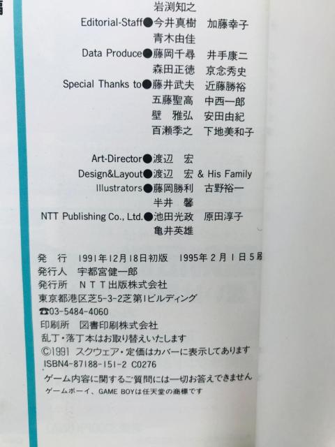 時空の覇者 サガ3 サ・ガ Sa・Ga 完結編 基礎データ編 攻略本 ガイド 3 Saga Guide Strategy GB < ゲーム本体/ソフト 時空の覇者 サガ3 サ・ガ Sa・Ga 完結編 基礎データ編 攻略本 ガイド 3 Saga Guide Strategy GB < ゲーム本体/ソフトの