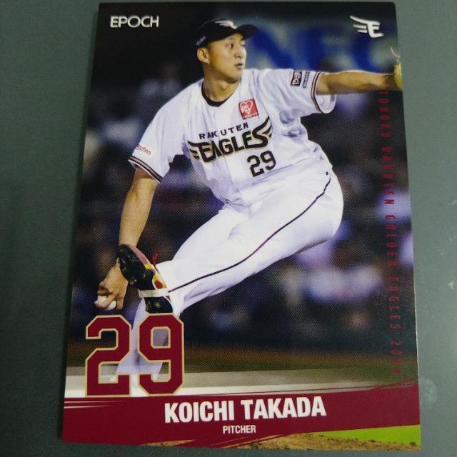 EPOCH 楽天イーグルスカード 高田 < レジャー/スポーツ EPOCH 楽天イーグルスカード 高田 < レジャー/スポーツの