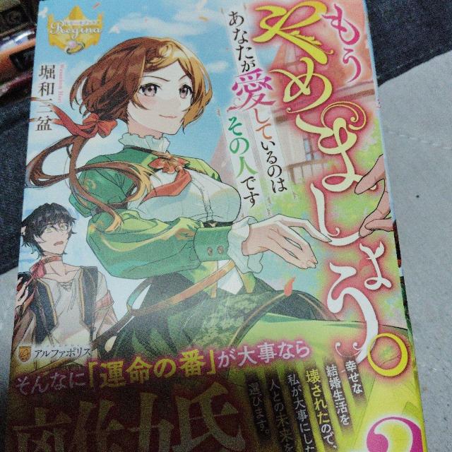 もうやめましょう。あなたが愛しているのはその人です < 本/雑誌 もうやめましょう。あなたが愛しているのはその人です < 本/雑誌の