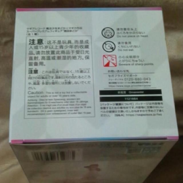 ■マギアレコード 魔法少女まどか☆マギカ外伝 SPMスーパープレミアムフィギュア“鹿目まどか”■ < アニメ/コミック/キャラクター ■マギアレコード 魔法少女まどか☆マギカ外伝 SPMスーパープレミアムフィギュア“鹿目まどか”■ < アニメ/コミック/キャラクターの