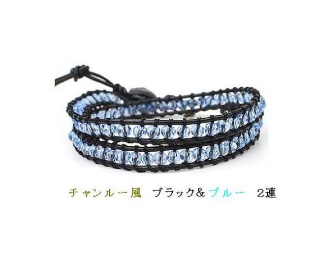 【チャンルー風】 2連ブレス ブラック&ブルー 【1-1】 < 女性アクセサリー/時計  【チャンルー風】 2連ブレス ブラック&ブルー 【1-1】  < 女性アクセサリー/時計の