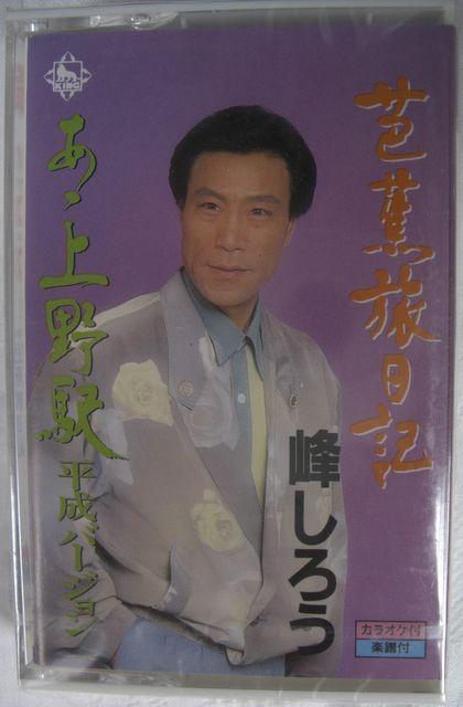 アンティック/コレクション::峰しろう「芭蕉旅日記」未使用7.26 < CD/DVD/ビデオ アンティック/コレクション::峰しろう「芭蕉旅日記」未使用7.26 < CD/DVD/ビデオの