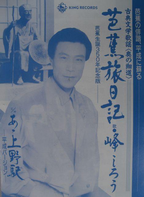 アンティック/コレクション::峰しろう「芭蕉旅日記」未使用7.26 < CD/DVD/ビデオ アンティック/コレクション::峰しろう「芭蕉旅日記」未使用7.26 < CD/DVD/ビデオの