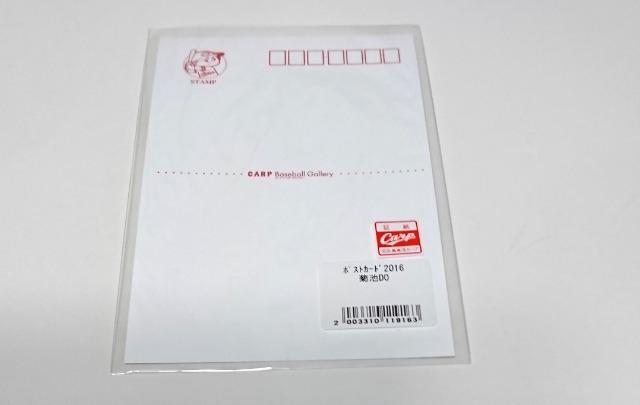 カープ★ポストカード【菊池涼介】 < レジャー/スポーツ カープ★ポストカード【菊池涼介】 < レジャー/スポーツの