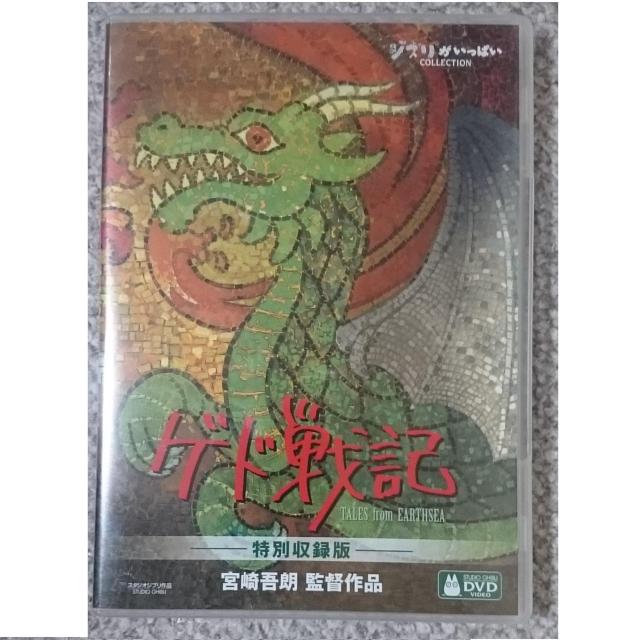 KF  ジブリ作品 ゲド戦記 特別収録版 宮崎吾朗 DVD4枚 < CD/DVD/ビデオ  KF  ジブリ作品 ゲド戦記 特別収録版 宮崎吾朗 DVD4枚  < CD/DVD/ビデオの
