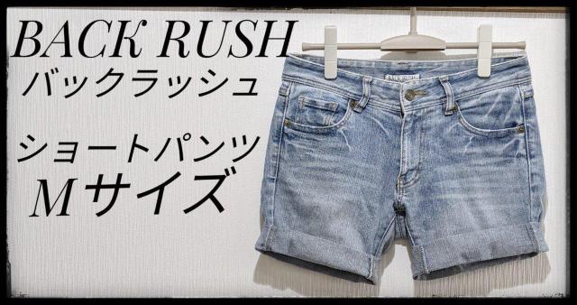 BACK RUSHobNbVV[gpcn[tpcfjnEGXg61qbv89܂Ƃߔ}   t@bV 