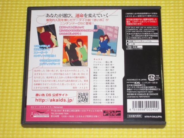 DS★赤い糸DS★箱付・説明書付・ソフト付★動作確認済 < ゲーム本体/ソフト  DS★赤い糸DS★箱付・説明書付・ソフト付★動作確認済 < ゲーム本体/ソフトの