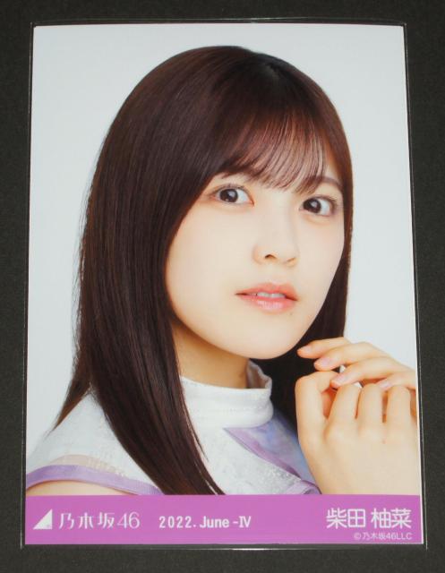 乃木坂46 柴田柚菜 生写真1枚 10thBDライブ衣装 < タレントグッズ 乃木坂46 柴田柚菜 生写真1枚 10thBDライブ衣装 < タレントグッズの