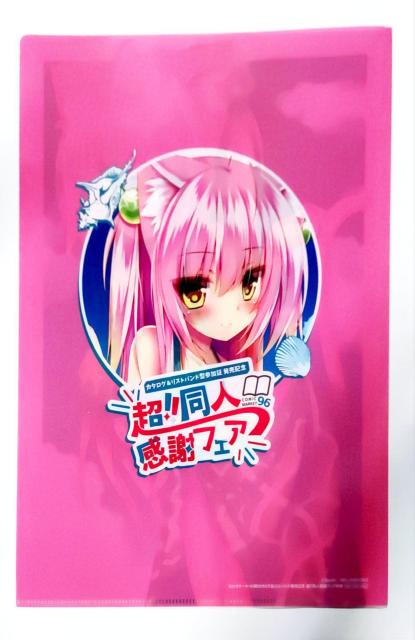 【クリアファイル】Syroh 福猫モフモフ/MELONBOOKSコミックマーケット96カタログ&リストバンド発売記念 < アニメ/コミック/キャラクター  【クリアファイル】Syroh 福猫モフモフ/MELONBOOKSコミックマーケット96カタログ&リストバンド発売記念 < アニメ/コミック/キャラクターの