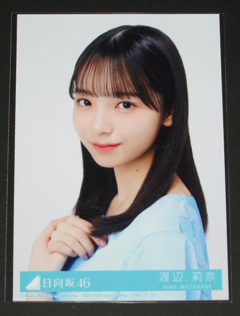 日向坂46 One choice 生写真1枚 渡辺莉奈 < タレントグッズ 日向坂46 One choice 生写真1枚 渡辺莉奈 < タレントグッズの