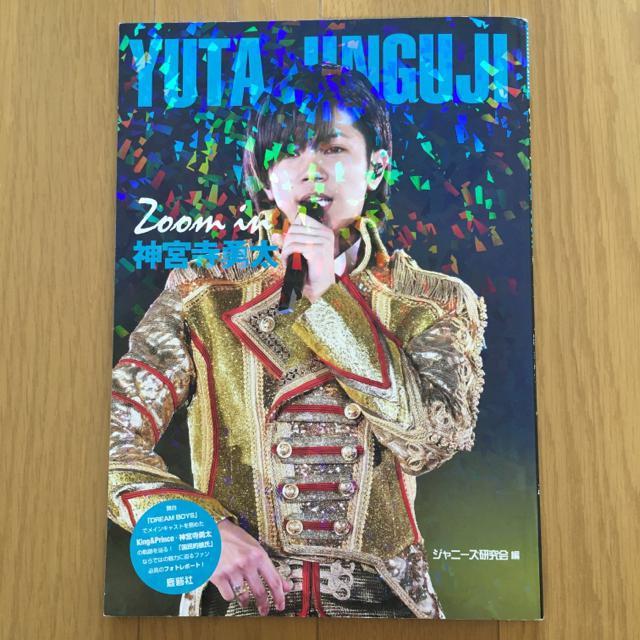 Zoom in YUTA JINGUJI 神宮寺勇太 キンプリ King&Prince フォトレポート 写真集 フォトブック 希少 < タレントグッズ  Zoom in YUTA JINGUJI 神宮寺勇太 キンプリ King&Prince フォトレポート 写真集 フォトブック 希少  < タレントグッズの