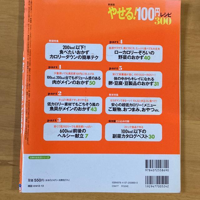 やせる!100円レシピ300 < 本/雑誌  やせる!100円レシピ300 < 本/雑誌の