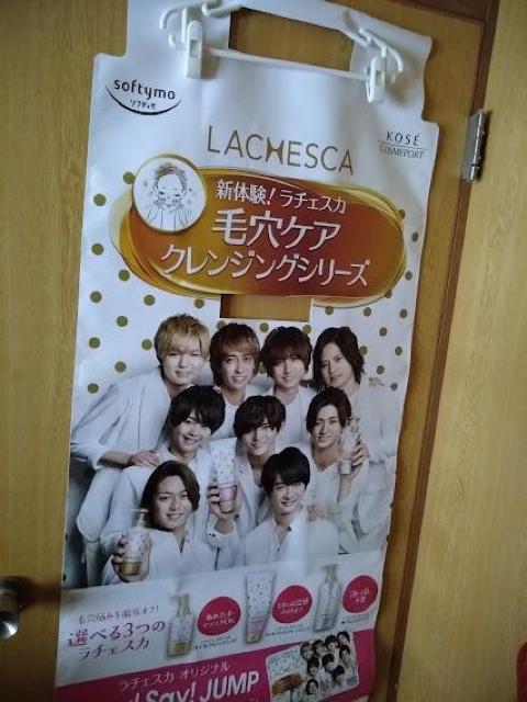 Hey!Say!JUMP ソフティモ ラチェスカ販促物ツール 防犯カバー?特大 非売品 KOSEコーセーコスメポート < タレントグッズ  Hey!Say!JUMP ソフティモ ラチェスカ販促物ツール 防犯カバー?特大 非売品 KOSEコーセーコスメポート < タレントグッズの