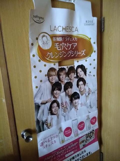 Hey!Say!JUMP ソフティモ ラチェスカ販促物ツール 防犯カバー?特大 非売品 KOSEコーセーコスメポート < タレントグッズ  Hey!Say!JUMP ソフティモ ラチェスカ販促物ツール 防犯カバー?特大 非売品 KOSEコーセーコスメポート < タレントグッズの